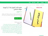 دانلود خلاصه کتاب آموزش شنا 1 و 2 بهمراه سوالات امتحانی pdf