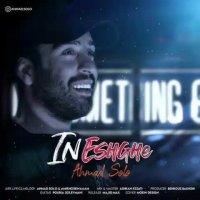 آهنگ جدید احمد سلو این عشقه