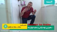باز کردن گرفتگی چاه حمام | رفع گرفتگی کفشور حمام