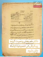 فوت ناگهانی دکتر شریعتی مرگ طبیعی بود؟