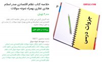دانلود خلاصه کتاب نظام اقتصادی صدر اسلام هادی غفاری بهمراه نمونه سوالاتpdf