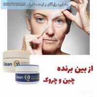 کرم از بین برنده لک چین چروک و روشن کننده ساخت آلمان