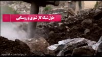 کلیپ گازرسانی به شهر و روستای ایران