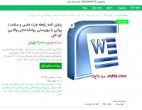 دانلود پایان نامه رابطه عزت نفس و سلامت روانی با بهزیستی روانشناختی والدین کودکان word