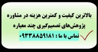 مقاله و پایان نامه روش دلفی فازی (fuzzy delphi)-تماس 09338859181
