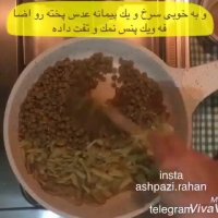 آموزش کنگر پلو