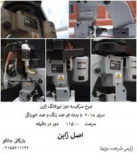 سرکیسه دوزی دستی یوهان مدل N600A