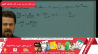 نمونه تدریس فیزیک پیش دانشگاهی 1 -آفبا-استاد سادات