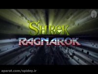 تریلر "شرک" به سبک فیلم ثور 3 (خنده داره!)