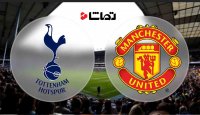 منچستریونایتد 1 - 0 تاتنهام