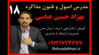 استاد مذاکره سخنران مذاکره بهزاد حسین عباسی 18
