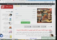 دانلود جزوه خلاصه درس اداره امور عمومی در اسلام رشته مدیریت