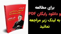 خلاصه کتاب اثر مرکب دارن هاردی دانلود pdf خلاصه کتاب اثر مرکب