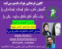 طنز استاد استادان برنامه دوازدهم شعر بع‌بع