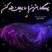 خدا به همه ما نگاه کند | کلیپ دعای زیبا | تکست کلیپ زیبا | آهنگ زیبا و آرامشبخش