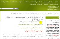 دانلود مقالات انگلیسی ترجمه شده مدیریت ارتباط با مشتری