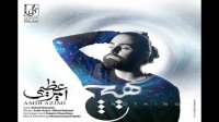 آهنگ جدید امیر عظیمی به نام " هیچ "