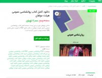 دانلود کامل کتاب روانشناسی عمومی هیئت مولفان PDF