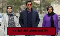 اگر امکان دارد آن را به فارسی ایمیل کنید نتایج وب  دانلود رایگان سریال دل قسمت سی و چهارم 34 با لینک مستقیم