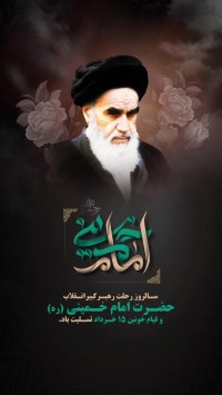 استوری ارتحال امام خمینی (ره)