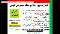 شماره معلم خصوصی شیمی در تهران