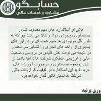 حسابداری موجودی مواد و کالا حسابگو