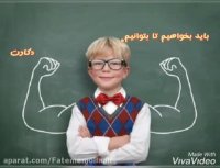 راه های تقویت خودباوری