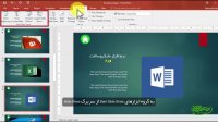 اموزش مقدماتی تا پیشرفته Powerpoint2016