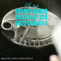 فروش مواد ابکاری فانتاکروم 09195498568 نیوکالر