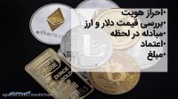خرید و فروش رمز ارزها