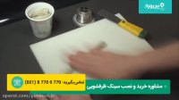 اگر سیفون آشپزخانه آب بده چکار باید کرد؟ | آموزش آب بندی سیفون ظرفشویی