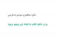 دانلود دیکشنری سوئدی به فارسی PDF