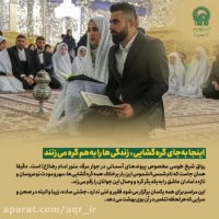 ماجرای جالب تاریخی «عقد بالاسر حضرت»