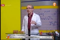 علوم پایه هفتم فصل هشتم - 7 خرداد