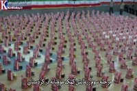 رزمایش کمک مومنانه در استان کردستان