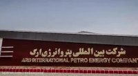 شرکت بین المللی پترو انرژی ارگ یزد