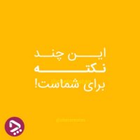 با رعایت این نکات ساده، زندگی سالم‌تری داشته باشیم