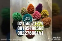 دستاه مخمل پاش با ضمانت نامه 02156571279 نیوکالر