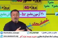 توضیحات کامل پروژه 6040 حرف آخر