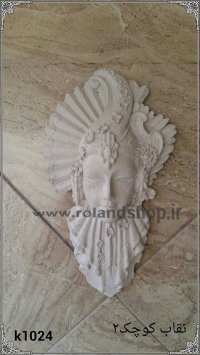 |بالماسکه فایبرگلاس|صورتک فایبرگلاس|مجسمه فایبرگلاس|کارخانه رولند مهندس خوشی 09192596870