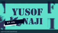 الان وقتشه ...
