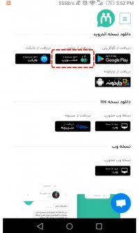 آموزش نصب اپلیکیشن مشورپ