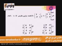 ریاضی_حل تستهای ریاضی 95 تجربی_دادبام_موسسه ونوس