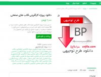 دانلود پروژه کارآفرینی قالب های صنعتی word