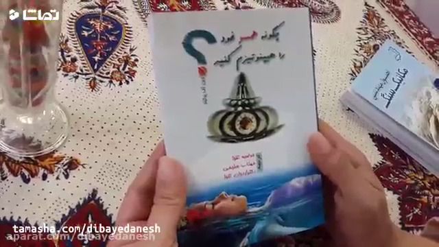 چگونه همسر خود را هیپنوتیزم کنید
