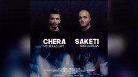 آهنگ جدید مهراد جم و سینا سرلک به نام چرا ساکتی