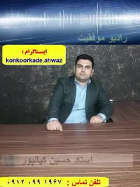 آموزش صفر تا صد ریاضیات و فیزیک کنکور ( استاد حسین کیانپور)