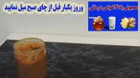 معجونی  با31 خواص درمانی