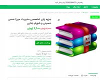 دانلود جزوه زبان تخصصی مدیریت میرزا حسن حسینی و شهرام جنایی pdf