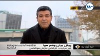 04 آذر 98 خبر 9:00 گزارش کارشناس هواشناس آقای سرکرده ( پیشبینی وضعیت آب و هوا )